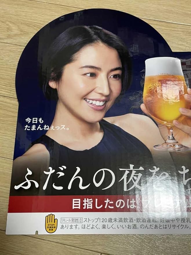 長澤まさみ 販促ボード ポスター カルピス 【公式通販】